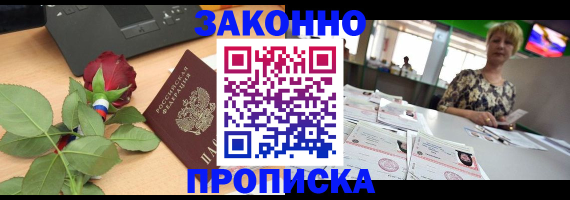 прописка гарантия в Кизляре