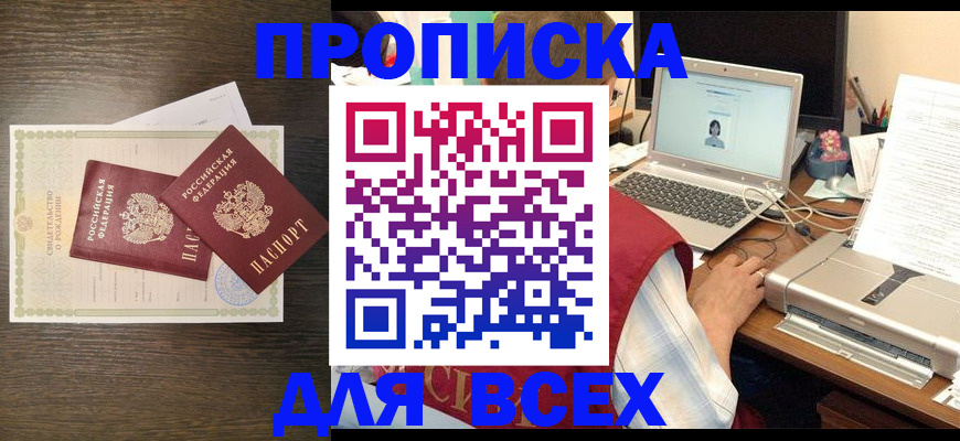 прописка регистрация в Кизляре