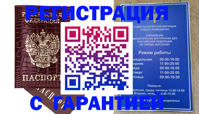 миграционный учет в Кизляре