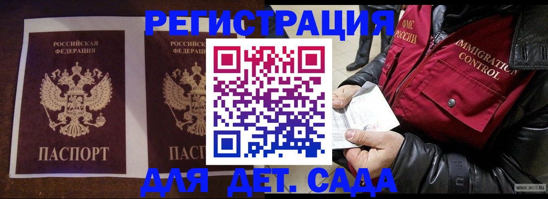 прописка для школы в Кизляре